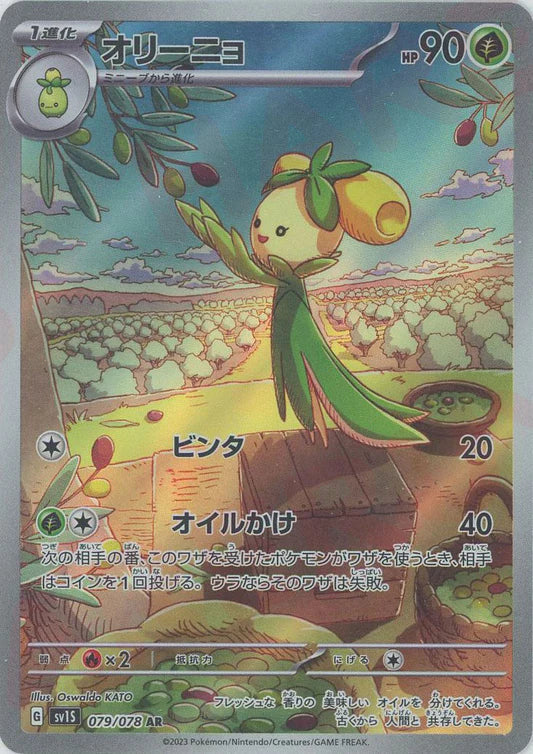 Doliv AR Scarlet EX SV1S Japanese Pokemon Trading Card Game