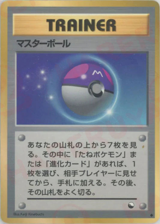 Masterball Glossy Vending Series 2 Japanese Pokemon Card Game