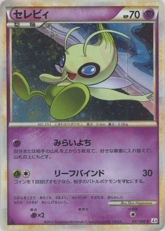 Celebi Holo 1st Edition L3 Heartgold Soulsilver Japanese Pokemon Card