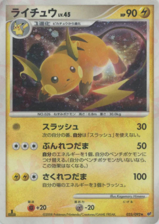 Raichu Holo Stormfront Japanese Diamond & Pearl Pokemon Card Game