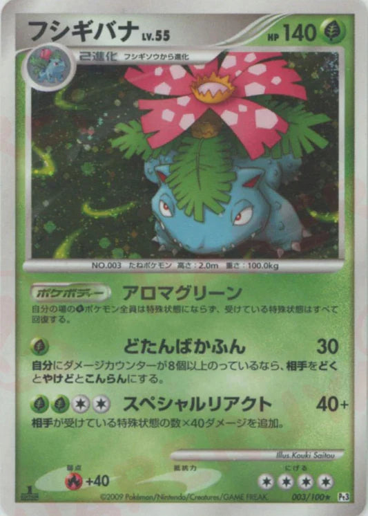 Venusaur Holo 1st Edition PT3 Japanese Platinum Pokemon Card Game