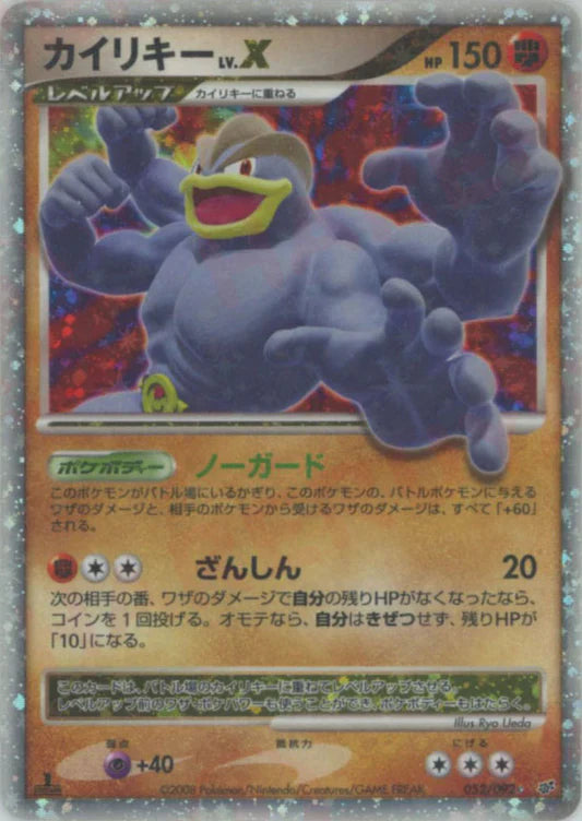 Machamp LV.X  Stormfront Japanese Diamond & Pearl Pokemon Card Game