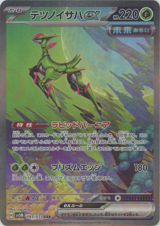 Iron Leaves EX 093/071 SAR SV5M Cyber Judge Japanese Pokemon Card