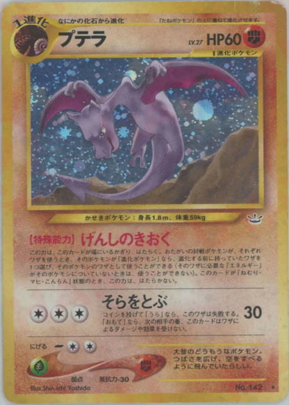 Aerodactyl Holo No.142 Japanese Neo 3 (Neo Revelation) Pokemon Trading Card Game