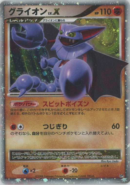 Gliscor LV.X 1st Edition DP5 Japanese Diamond & Pearl Pokemon Card Game