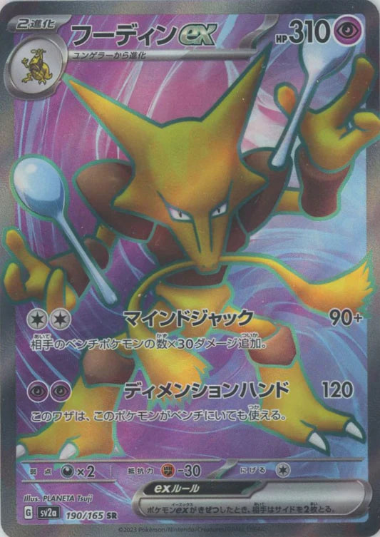 Alakazam EX 190/165 SR 151 SV2A Japanese Pokemon Card