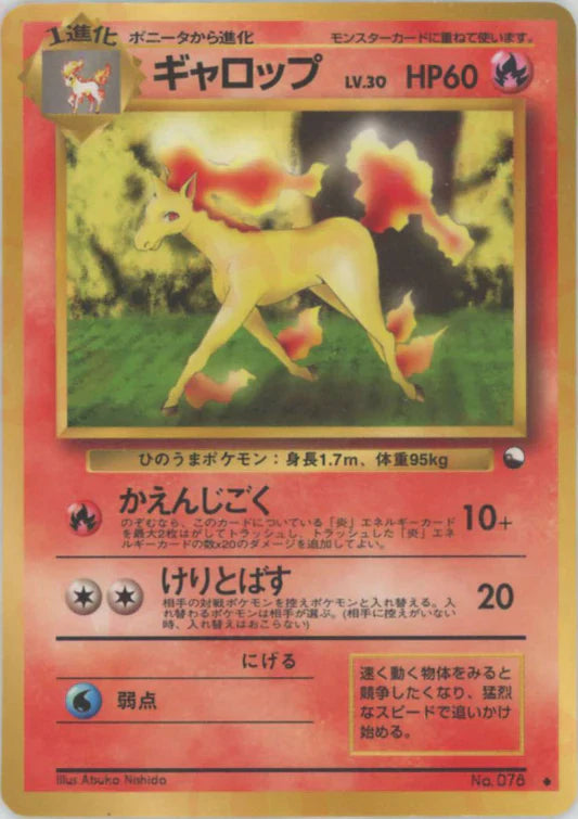 Rapidash Glossy Vending Series 1 Japanese Pokemon Card Game