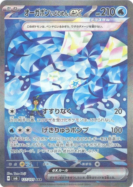 Wellspring Mask Ogerpon EX 127/101 SAR Mask of Change sv6 Japanese Pokemon Card