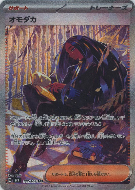 Geeta 137/108 SaR Ruler of the black Flame sv3 Japanese Pokemon Card