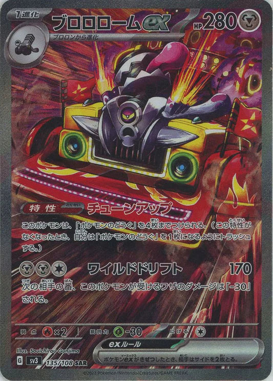 Revavroom EX 135/108 SAR Ruler of the black Flame sv3 Japanese Pokemon Card