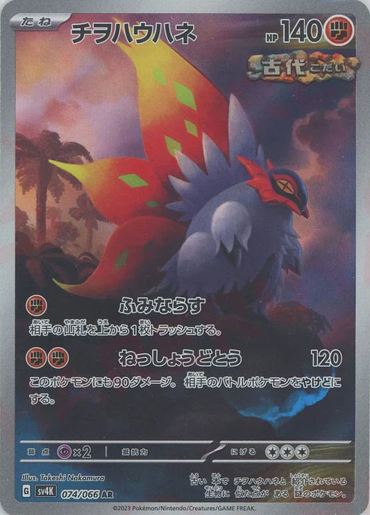 Slither Wing AR Ancient Roar SV4k Japanese Pokemon Trading Card Game