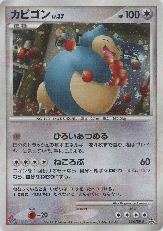 2008 Snorlax Holo 126/DP-P Domino's Pizza Promo