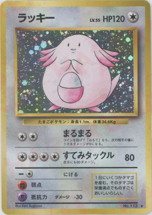 Chansey Holo No.113 Japanese Base Set Pokemon Card Game