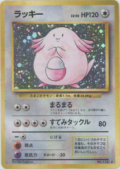 Chansey Holo No.113 Japanese Base Set Pokemon Card Game