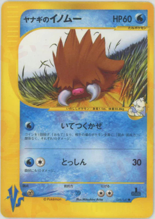 Pryce's Piloswine 044/141 1st Edition VS Series Japanese Pokemon Card Game