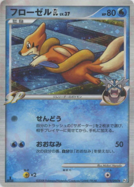 Floatzel GL Holo 1st Edition PT2 Japanese Platinum Pokemon Card Game