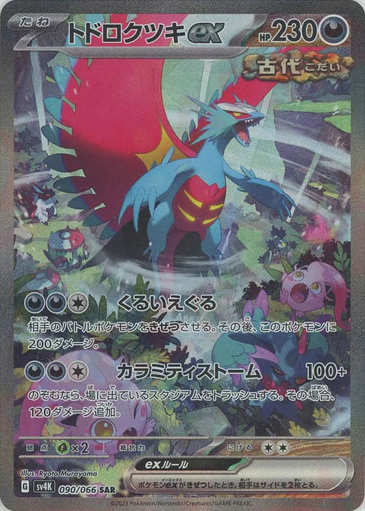 Roaring Moon EX 090/066 SAR Ancient Roar sv4k Japanese Pokemon Card