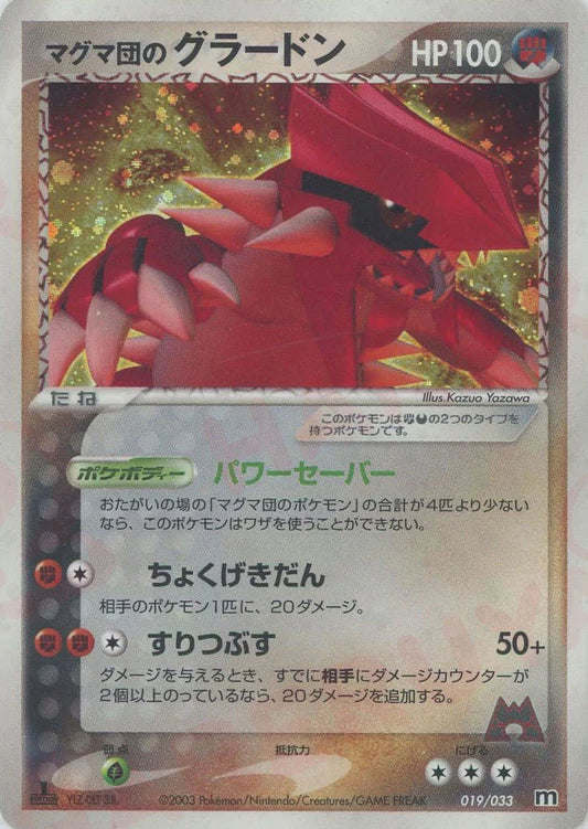 Groudon 1st Edition Holo 019/033 Team Magma VS Team Aqua Japanese Pokemon Card Game