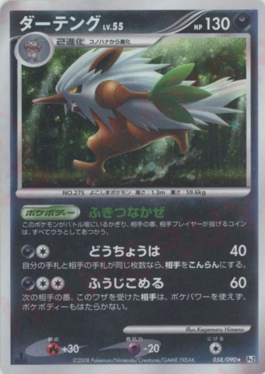 Shiftry Holo 1st Edition PT2 Japanese Platinum Pokemon Card Game