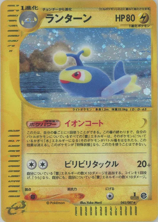 Lanturn Holo 045/087 1st Edition Wind From the Sea (Aquapolis) Japanese Pokemon Trading Card Game