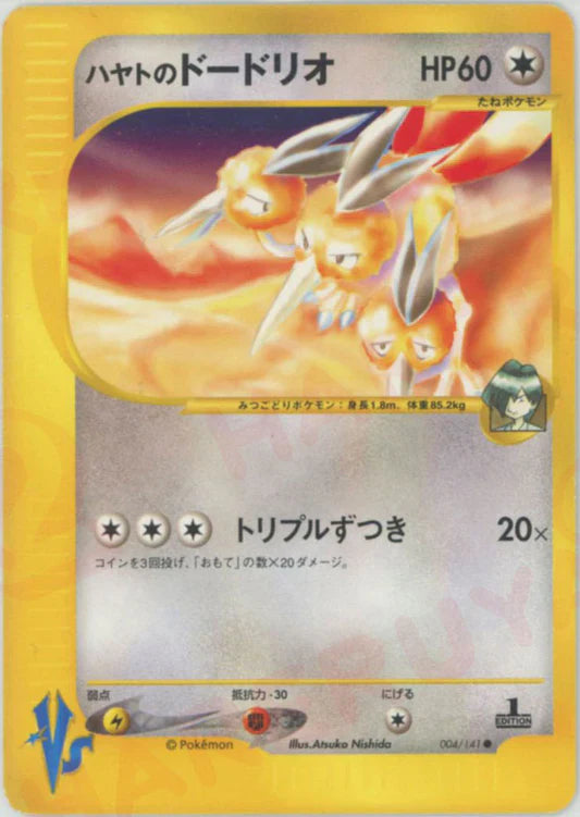 Falkner's Dodrio 004/141 1st Edition VS Series Japanese Pokemon Card Game