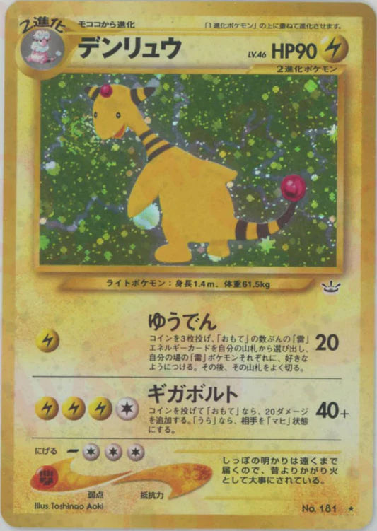 Ampharos Holo No.181 Japanese Neo 3 (Neo Revelation) Pokemon Trading Card Game