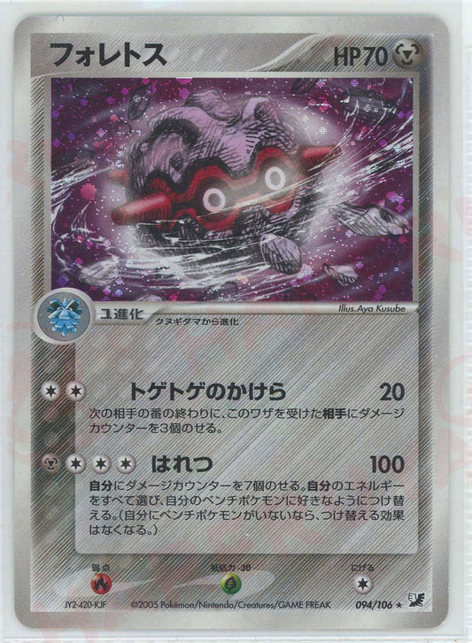 Forretress Holo 094/106 Golden Sky Silvery Ocean (Unseen Forces) Pokemon Card Game