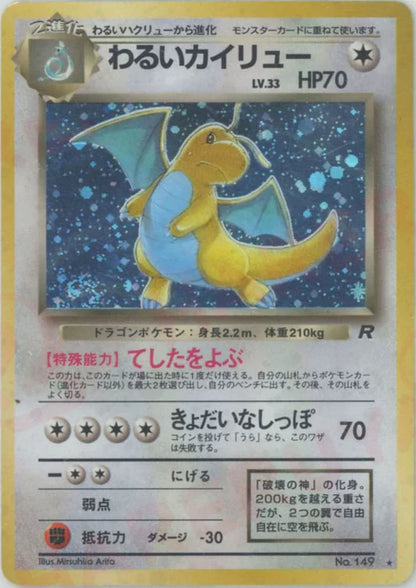 Dark Dragonite Holo No.149 Japanese Team Rocket Pokemon Card Game