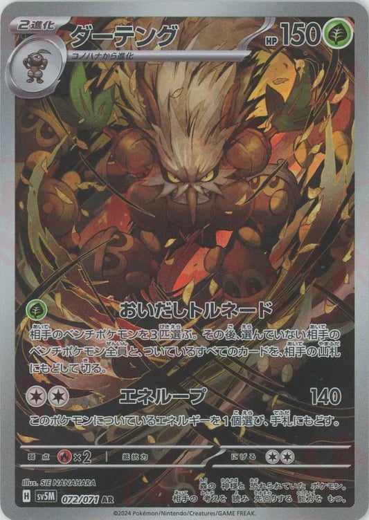 Shiftry AR Cyber Judge SV5M Japanese Pokemon Trading Card Game