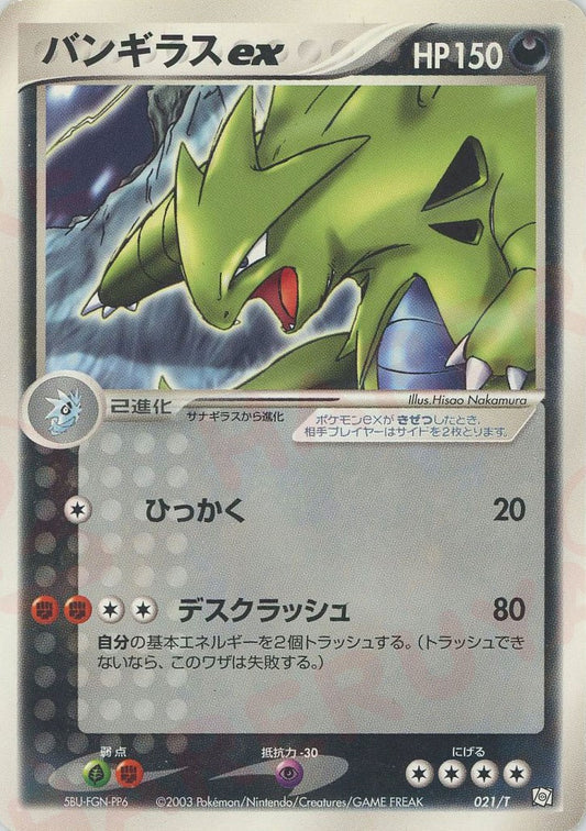 2002 Tyranitar EX 021/T Trainer's Magazine Japanese Promo