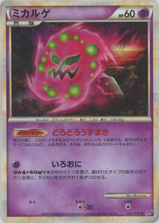 Spiritomb Holo 1st Edition Lost Link Heartgold Soulsilver Japanese Pokemon Card