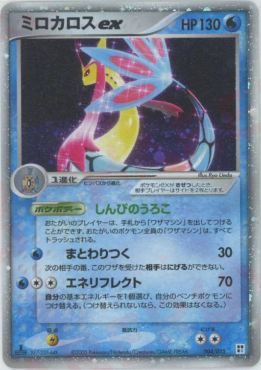 Milotic EX 004/015 Emerald Constructed Deck Pokemon Card Game