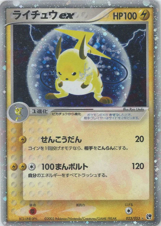 Raichu EX 1st Edition 023/053 Miracle of the Desert (Sandstorm) Pokemon Card Game