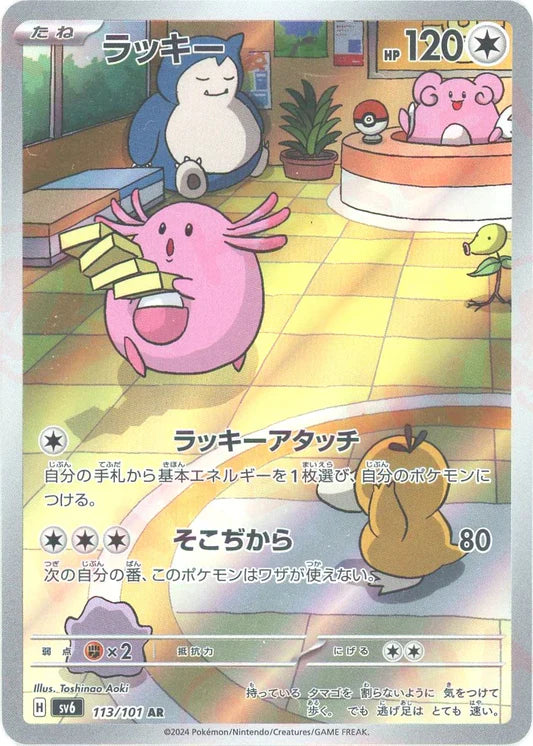 Chansey AR Mask of Change SV6 Japanese Pokemon Trading Card Game