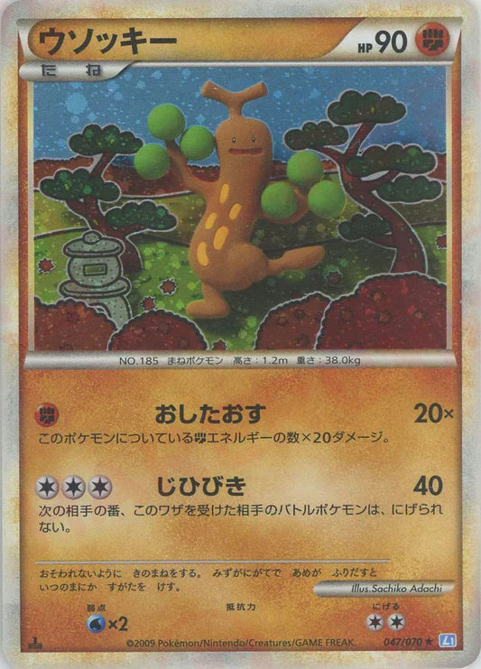 Sudowoodo Holo 1st Edition L1 Heartgold Soulsilver Japanese Pokemon Card