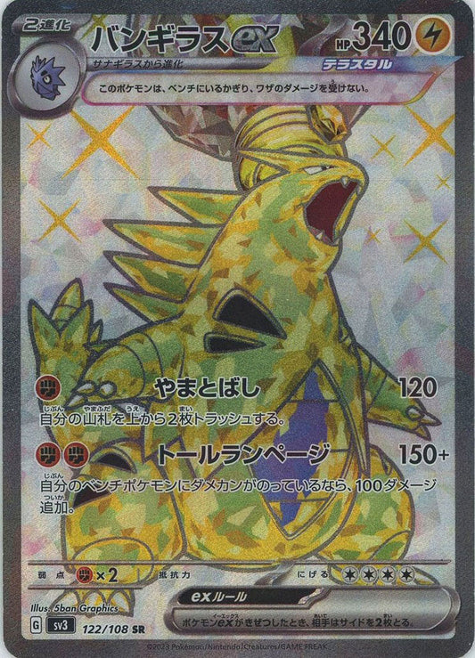 Tyranitar EX 122/108 SR Ruler of the black Flame sv3 Japanese Pokemon Card