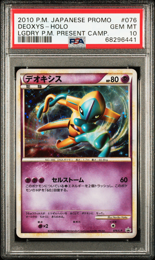 2010 PSA 10 Deoxys Holo 076/L-P Legendary Pokemon Present Campaign Pokemon