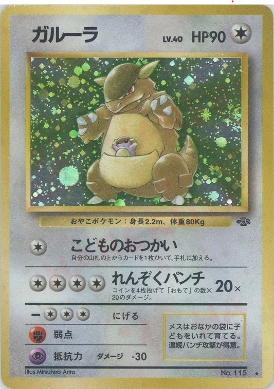 Kangaskhan Holo No.115 Japanese Jungle Pokemon Card Game