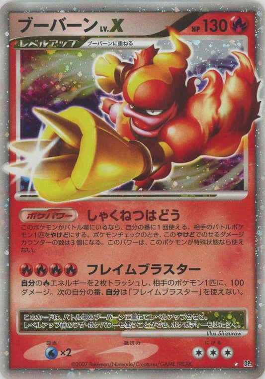 Magmortar LV.X DP2 Japanese Diamond & Pearl Pokemon Card Game