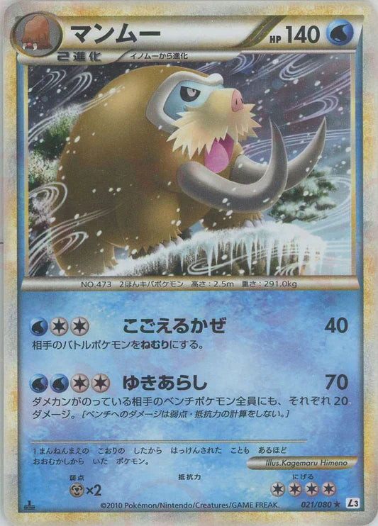 Mamoswine Holo 1st Edition L3 Heartgold Soulsilver Japanese Pokemon Card