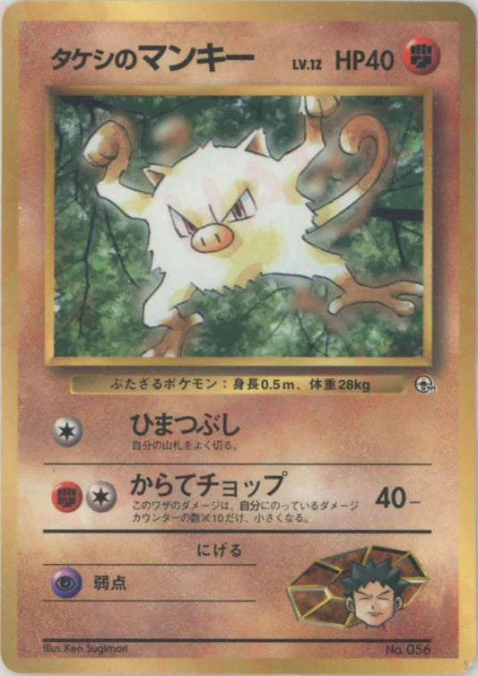 1998 Brock's Mankey Glossy Corocoro Magazine Japanese Promo