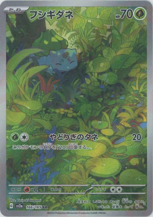 Bulbasaur AR 151 SV2A Japanese Pokemon Trading Card Game