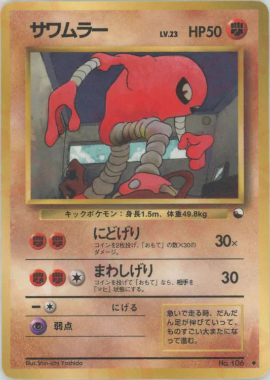 Hitmonlee Glossy Vending Series 2 Japanese Pokemon Card Game