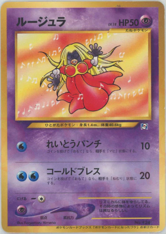 2000 Jynx Natta Wake Vol.3 Japanese Promo