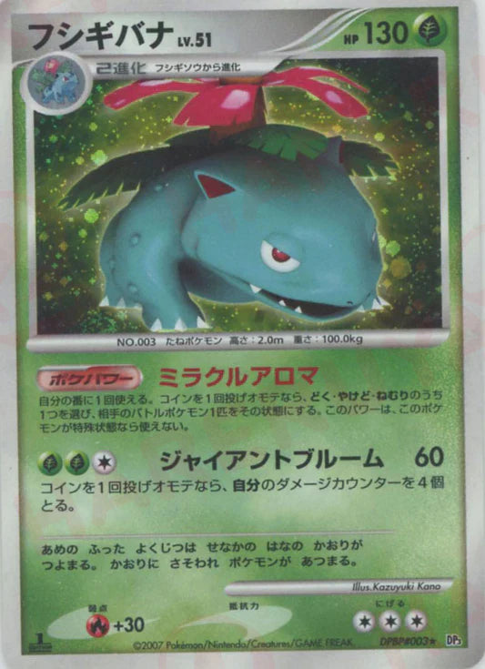 Venusaur Holo DP3 Japanese Diamond & Pearl Pokemon Card Game