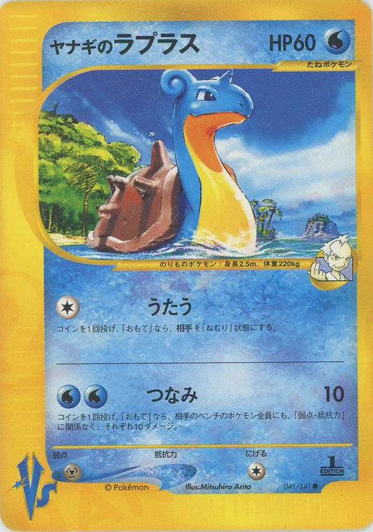 Pryce's Lapras 041/141 VS Series Japanese Pokemon Card Game