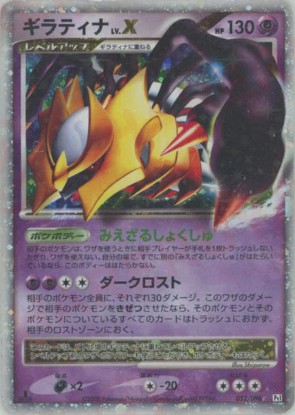 Giratina LV.X Holo 1st Edition PT1 Japanese Platinum Pokemon Card Game