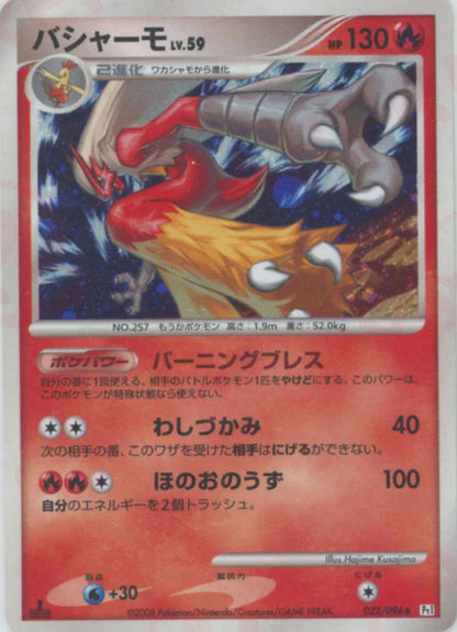 Blaziken Holo 1st Edition PT1 Japanese Platinum Pokemon Card Game