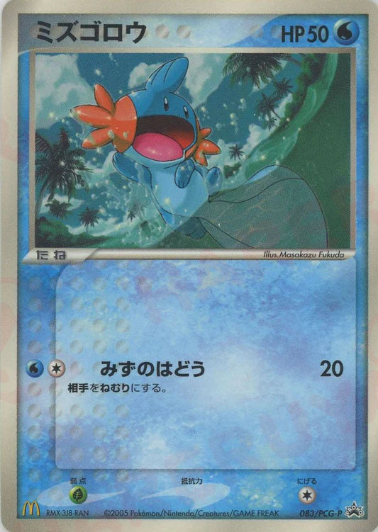 2005 Mudkip 083/PCG-P Mcdonalds Japanese Promo