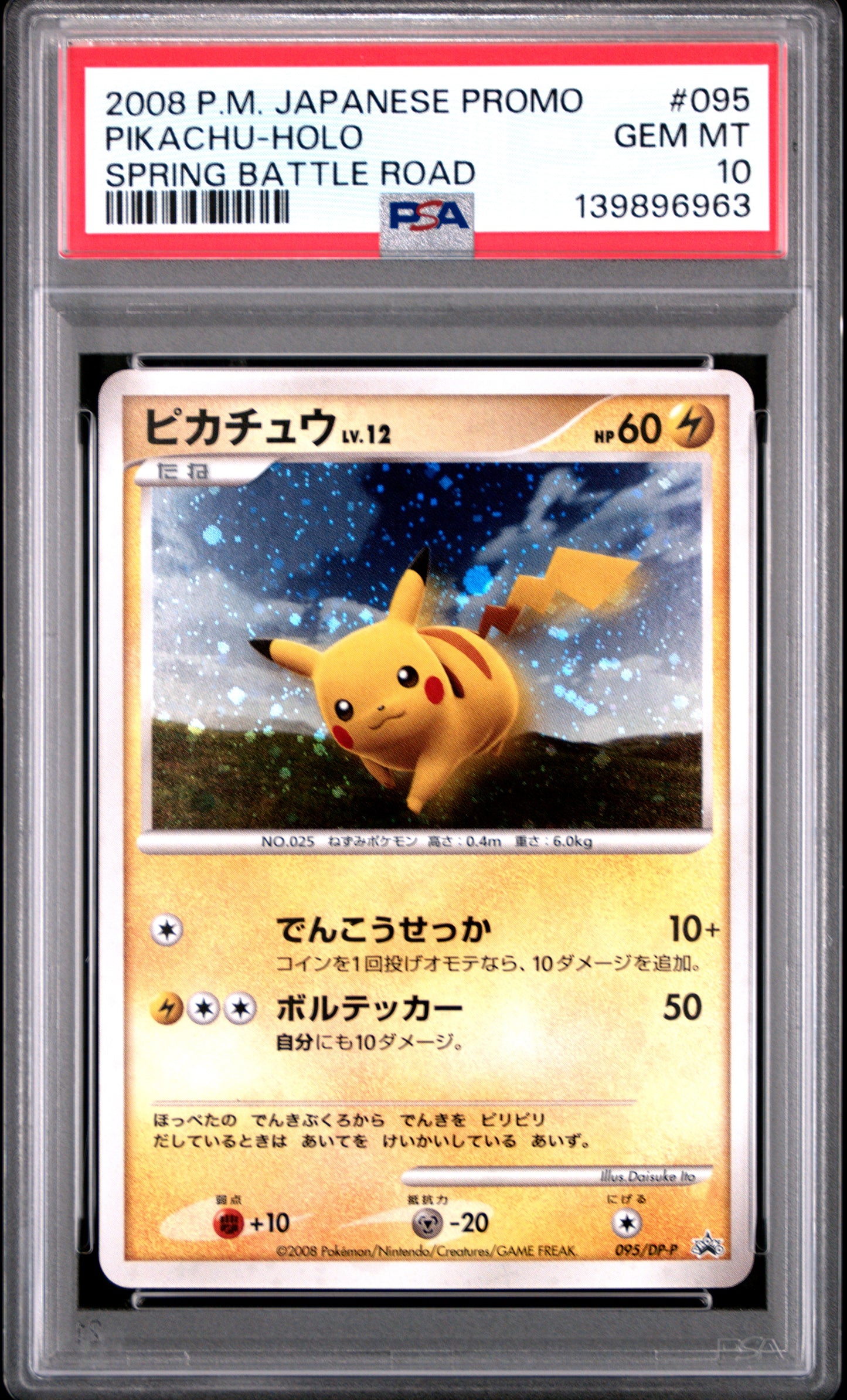 2008 PSA 10 Pikachu Holo 095/DP-P Spring Battle Road Promo Pokemon Japanese